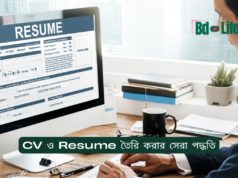 CV ও Resume তৈরি করার সেরা পদ্ধতি ২০২৬-২৭ CV ও Resume তৈরি করার সেরা পদ্ধতি – সম্পূর্ণ গাইড