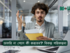 চাকরি না পেলে কী করবেন? বিকল্প পরিকল্পনা ২০২৬-২৭ চাকরি না পেলে কী করবেন – বিকল্প পরিকল্পনা ও উপায়