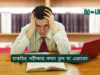 চাকরির পরীক্ষায় কমন ভুল যা এড়াবেন ২০২৬-২৭ চাকরির পরীক্ষায় কমন ভুল যা এড়াবেন – সফলতার গাইড