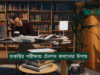 চাকরির পরীক্ষায় টেনশন কমানোর উপায় ২০২৬-২৭ চাকরির পরীক্ষায় টেনশন কমানোর উপায় – মানসিক শান্তি গাইড