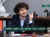চাকরির প্রস্তুতি শুরু করবেন কখন থেকে? ২০২৬-২৭ চাকরির প্রস্তুতি শুরু করবেন কখন থেকে – সঠিক সময় গাইড