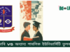 ঢাবি vs অন্যান্য পাবলিক ইউনিভার্সিটি তুলনা ২০২৬ ঢাবি vs অন্যান্য পাবলিক ইউনিভার্সিটি – তুলনামূলক বিশ্লেষণ