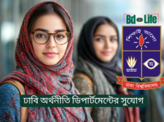 ঢাবি অর্থনীতি ডিপার্টমেন্টের সুযোগ ও ক্যারিয়ার গাইড ২০২৬ ঢাবি অর্থনীতি ডিপার্টমেন্টের সুযোগ – ক্যারিয়ার ও ভবিষ্যৎ সম্ভাবনা