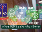 ঢাবি ক ইউনিট প্রস্তুতি গাইড (বিজ্ঞান) ২০২৬-২৭ ঢাবি ক ইউনিট প্রস্তুতি গাইড – বিজ্ঞান ইউনিটের সম্পূর্ণ রোডম্যাপ