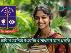 ঢাবি খ ইউনিটে ইংরেজি ও সাধারণ জ্ঞান প্রস্তুতি ২০২৬ ঢাবি খ ইউনিটে ইংরেজি ও সাধারণ জ্ঞান প্রস্তুতি – সম্পূর্ণ গাইড