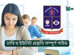 ঢাবি ঘ ইউনিট (চারুকলা) প্রস্তুতি সম্পূর্ণ গাইড ২০২৬-২৭ ঢাবি ঘ ইউনিট চারুকলা প্রস্তুতি সম্পূর্ণ গাইড – অঙ্কন ও সাধারণ জ্ঞান