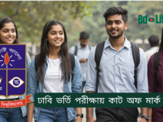 ঢাবি ভর্তি পরীক্ষায় কাট অফ মার্ক ২০২৬-২৭ ঢাবি ভর্তি পরীক্ষায় কাট অফ মার্ক – কীভাবে বুঝবেন