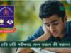 ঢাবি ভর্তি পরীক্ষায় ফেল করলে কী করবেন ২০২৬-২৭ ঢাবি ভর্তি পরীক্ষায় ফেল করলে কী করবেন – বিকল্প সুযোগ ও পরামর্শ