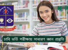 ঢাবি ভর্তি পরীক্ষায় সাধারণ জ্ঞান প্রস্তুতি ২০২৬-২৭ ঢাবি ভর্তি পরীক্ষায় সাধারণ জ্ঞান প্রস্তুতি – কার্যকর কৌশল