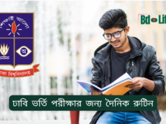ঢাবি ভর্তি পরীক্ষার জন্য দৈনিক রুটিন ২০২৬-২৭ ঢাবি ভর্তি পরীক্ষার জন্য দৈনিক রুটিন – কার্যকর সময়সূচি