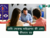 ঢাবি সেকেন্ড মাইগ্রেশন কী এবং কীভাবে হয় ২০২৬-২৭ ঢাবি সেকেন্ড মাইগ্রেশন কী এবং কীভাবে হয় – সম্পূর্ণ ব্যাখ্যা