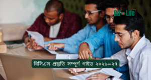 বিসিএস প্রস্তুতি সম্পূর্ণ গাইড ২০২৬-২৭ বিসিএস প্রস্তুতি সম্পূর্ণ গাইড ২০২৬-২৭ – ধাপে ধাপে রোডম্যাপ