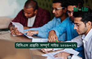 বিসিএস প্রস্তুতি সম্পূর্ণ গাইড ২০২৬-২৭ বিসিএস প্রস্তুতি সম্পূর্ণ গাইড ২০২৬-২৭ – ধাপে ধাপে রোডম্যাপ