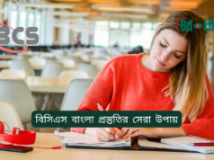 বিসিএস বাংলা প্রস্তুতির সেরা উপায় ২০২৬-২৭ বিসিএস বাংলা প্রস্তুতির সেরা উপায় – সম্পূর্ণ গাইড