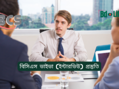 বিসিএস ভাইভা (ইন্টারভিউ) প্রস্তুতি ২০২৬-২৭ বিসিএস ভাইভা ইন্টারভিউ প্রস্তুতি – সম্পূর্ণ গাইড