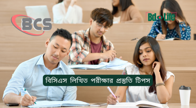 বিসিএস লিখিত পরীক্ষার প্রস্তুতি টিপস – সম্পূর্ণ গাইড