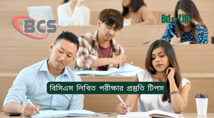 বিসিএস লিখিত পরীক্ষার প্রস্তুতি টিপস ২০২৬-২৭ বিসিএস লিখিত পরীক্ষার প্রস্তুতি টিপস – সম্পূর্ণ গাইড
