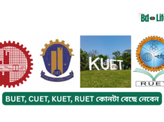 BUET, CUET, KUET, RUET কোনটা বেছে নেবেন ২০২৬-২৭ BUET CUET KUET RUET কোনটা বেছে নেবেন – সিদ্ধান্ত গাইড