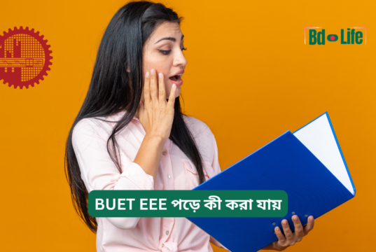 BUET EEE পড়ে কী করা যায় ২০২৬-২৭ BUET EEE পড়ে কী করা যায় – ক্যারিয়ার অপশন