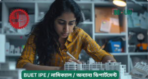 BUET IPE, নামিক্যাল ও অন্যান্য ডিপার্টমেন্ট ২০২৬-২৭ BUET IPE নামিক্যাল ও অন্যান্য ডিপার্টমেন্ট – গাইড