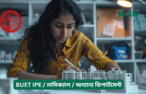 BUET IPE, নামিক্যাল ও অন্যান্য ডিপার্টমেন্ট ২০২৬-২৭ BUET IPE নামিক্যাল ও অন্যান্য ডিপার্টমেন্ট – গাইড