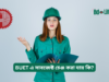 BUET এ সাবজেক্ট চেঞ্জ করা যায় কি? ২০২৬-২৭ BUET এ সাবজেক্ট চেঞ্জ করা যায় কি – মাইগ্রেশন ও নিয়ম