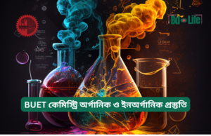 BUET কেমিস্ট্রি অর্গানিক ও ইনঅর্গানিক প্রস্তুতি ২০২৬-২৭ BUET কেমিস্ট্রি অর্গানিক ও ইনঅর্গানিক প্রস্তুতি – সম্পূর্ণ গাইড