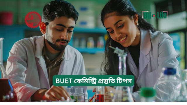 BUET কেমিস্ট্রি প্রস্তুতি টিপস – কার্যকরী গাইড