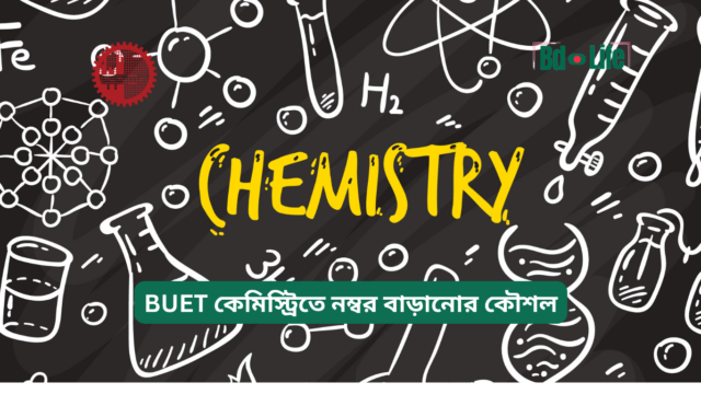 BUET কেমিস্ট্রিতে নম্বর বাড়ানোর কৌশল – স্মার্ট টিপস