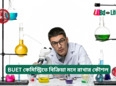 BUET কেমিস্ট্রিতে বিক্রিয়া মনে রাখার কৌশল ২০২৬-২৭ BUET কেমিস্ট্রিতে বিক্রিয়া মনে রাখার কৌশল – সহজ পদ্ধতি