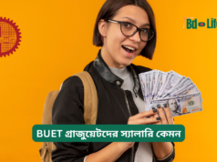 BUET গ্রাজুয়েটদের স্যালারি কেমন ২০২৬-২৭ BUET গ্রাজুয়েটদের স্যালারি কেমন – আনুমানিক পরিসর