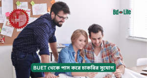 BUET থেকে পাস করে চাকরির সুযোগ ২০২৬-২৭ BUET থেকে পাস করে চাকরির সুযোগ – সম্পূর্ণ গাইড