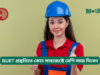 BUET প্রস্তুতিতে কোন সাবজেক্টে বেশি সময় দিবেন ২০২৬-২৭ BUET প্রস্তুতিতে কোন সাবজেক্টে বেশি সময় দিবেন – গাইড