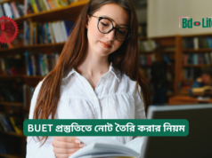 BUET প্রস্তুতিতে নোট তৈরি করার নিয়ম ২০২৬-২৭ BUET প্রস্তুতিতে নোট তৈরি করার নিয়ম – কার্যকরী পদ্ধতি