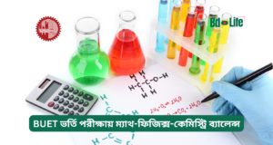 BUET ভর্তি পরীক্ষায় ম্যাথ-ফিজিক্স-কেমিস্ট্রি ব্যালেন্স ২০২৬-২৭ BUET ভর্তি পরীক্ষায় ম্যাথ-ফিজিক্স-কেমিস্ট্রি ব্যালেন্স – স্মার্ট প্ল্যান