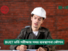 BUET ভর্তি পরীক্ষায় সময় ব্যবস্থাপনা কৌশল ২০২৬-২৭ BUET ভর্তি পরীক্ষায় সময় ব্যবস্থাপনা কৌশল – কার্যকরী গাইড