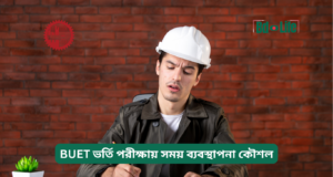 BUET ভর্তি পরীক্ষায় সময় ব্যবস্থাপনা কৌশল ২০২৬-২৭ BUET ভর্তি পরীক্ষায় সময় ব্যবস্থাপনা কৌশল – কার্যকরী গাইড