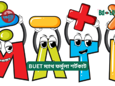 BUET ম্যাথ ফর্মুলা শর্টকাট ২০২৬-২৭ BUET ম্যাথ ফর্মুলা শর্টকাট – দ্রুত সমাধান গাইড