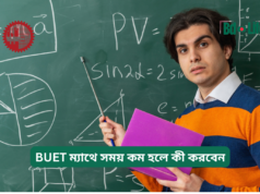 BUET ম্যাথে সময় কম হলে কী করবেন ২০২৬-২৭ BUET ম্যাথে সময় কম হলে কী করবেন – স্মার্ট কৌশল