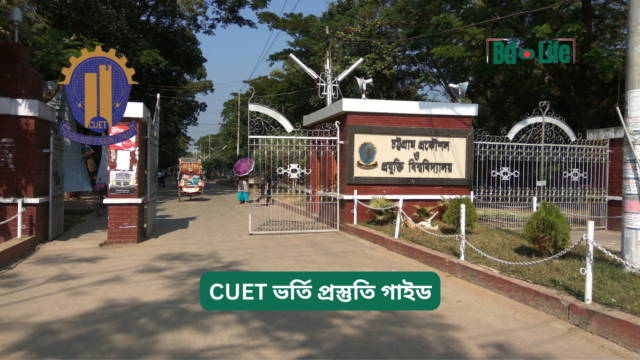 CUET ভর্তি প্রস্তুতি গাইড – সম্পূর্ণ প্ল্যান