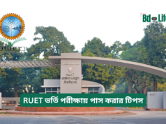 RUET ভর্তি পরীক্ষায় পাস করার টিপস ২০২৬-২৭ RUET ভর্তি পরীক্ষায় পাস করার টিপস – সফলতার কৌশল