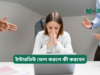 ইন্টারভিউ ফেল করলে কী করবেন ২০২৬-২৭ ইন্টারভিউ ফেল করলে কী করবেন – পরবর্তী করণীয় গাইড