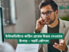 ইন্টারভিউতে কঠিন প্রশ্নের উত্তর দেওয়ার উপায় ২০২৬-২৭ ইন্টারভিউতে কঠিন প্রশ্নের উত্তর দেওয়ার উপায় – স্মার্ট কৌশল