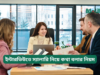 ইন্টারভিউতে স্যালারি নিয়ে কথা বলার নিয়ম ২০২৬-২৭ ইন্টারভিউতে স্যালারি নিয়ে কথা বলার নিয়ম – স্মার্ট গাইড