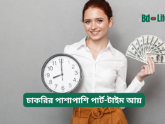 চাকরির পাশাপাশি পার্ট-টাইম আয় ২০২৬-২৭ পার্ট-টাইম-আয়, সাইড-ইনকাম, extra-income, চাকরি, আয়-বাড়ানো