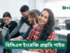 বিসিএস ইংরেজি প্রস্তুতি গাইড ২০২৬-২৭ বিসিএস ইংরেজি প্রস্তুতি গাইড – সম্পূর্ণ কৌশল