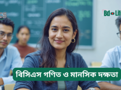 বিসিএস গণিত ও মানসিক দক্ষতা প্রস্তুতি ২০২৬-২৭ বিসিএস গণিত ও মানসিক দক্ষতা প্রস্তুতি – সম্পূর্ণ গাইড