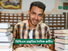 বিসিএস প্রস্তুতির দৈনিক রুটিন ২০২৬-২৭ বিসিএস প্রস্তুতির দৈনিক রুটিন – কার্যকরী প্ল্যান