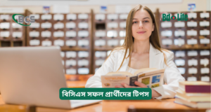 বিসিএস সফল প্রার্থীদের টিপস ২০২৬-২৭ বিসিএস সফল প্রার্থীদের টিপস – অভিজ্ঞতার আলোকে গাইড