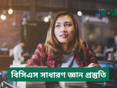 বিসিএস সাধারণ জ্ঞান প্রস্তুতি ২০২৬-২৭ বিসিএস সাধারণ জ্ঞান প্রস্তুতি – সম্পূর্ণ গাইড
